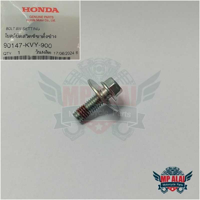 น็อตขาตั้งข้าง โบลต์ยึดสวิตช์ขาตั้งข้าง SCOOPY-i/ ZOOMER-X/ Click/ PCX แท้HONDA [90147-KVY-900]