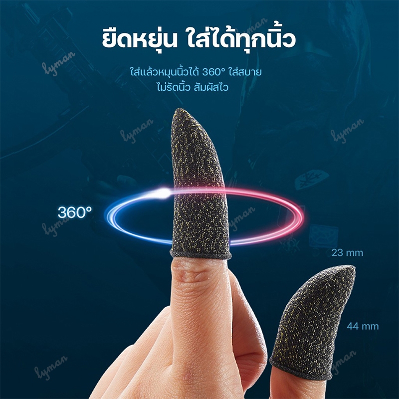 ถุงมือเล่นเกม ปลอกสวมนิ้วมือเล่นเกม ถุงนิ้วมือระบายอากาศเล่นเกม ปลอกนิ้วเล่นเกม ทัชลื่น แม่นยำ