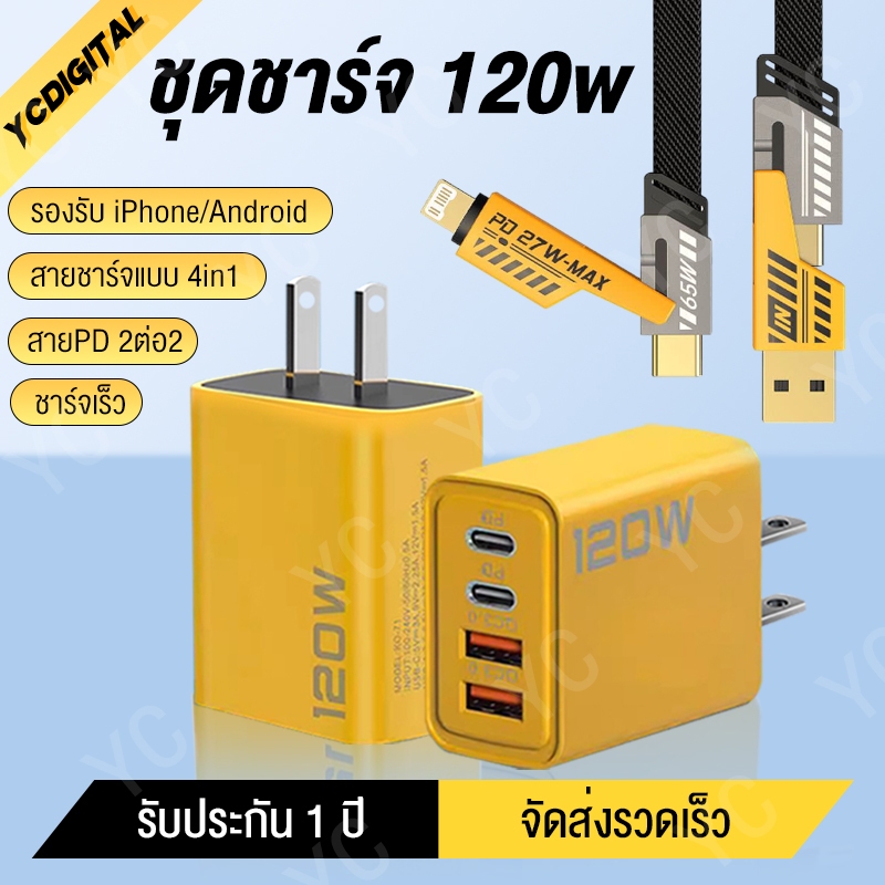 ชุดชาร์จเร็ว 120W PD USB TypeC 3.0 สําหรับ iPhone 14 13 12 Samsung Xiaomi Huawei