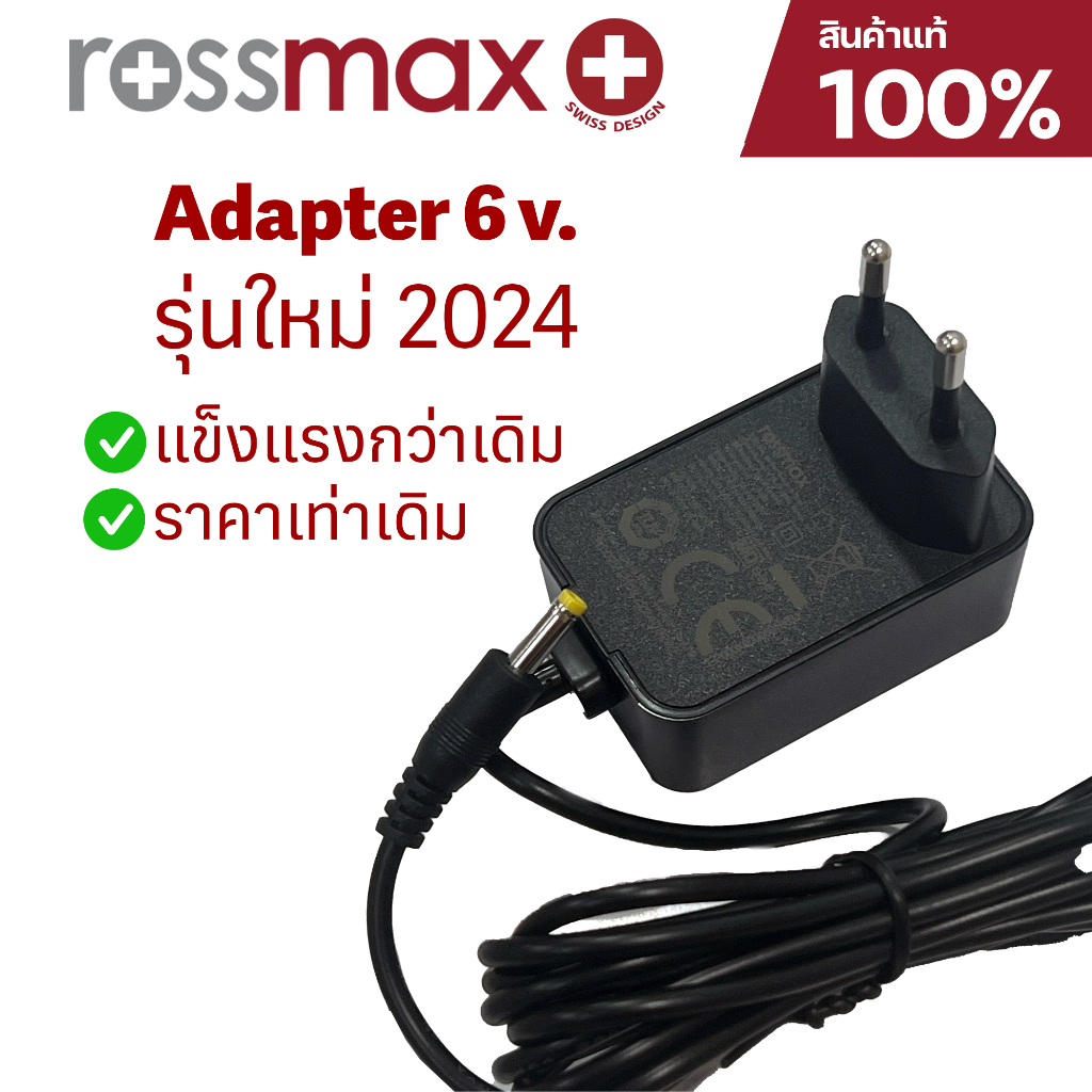 Rossmax อะแดปเตอร์ แปลงไฟ 6V สำหรับเครื่องวัดความดัน CF155f CF707f X3 X5