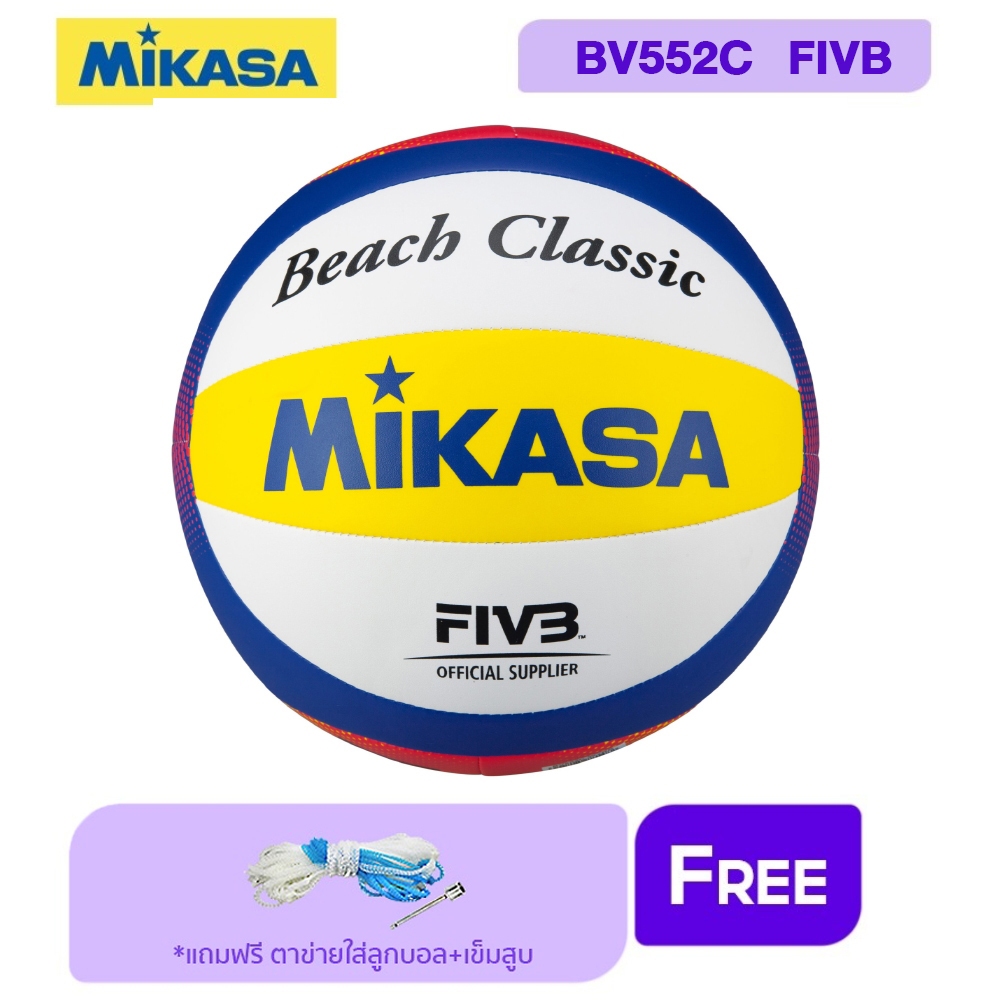 MIKASA ลูกวอลเลย์ชายหาดหนังเย็บ Beach Volley PU #5 Ch BV552C-WYBRFIVB (1200) แถมฟรี ตาข่ายใส่ลูกฟุตบอล +เข็มสูบลม