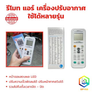 รีโมท แอร์ เครื่องปรับอากาศ ใช้ได้หลายรุ่น