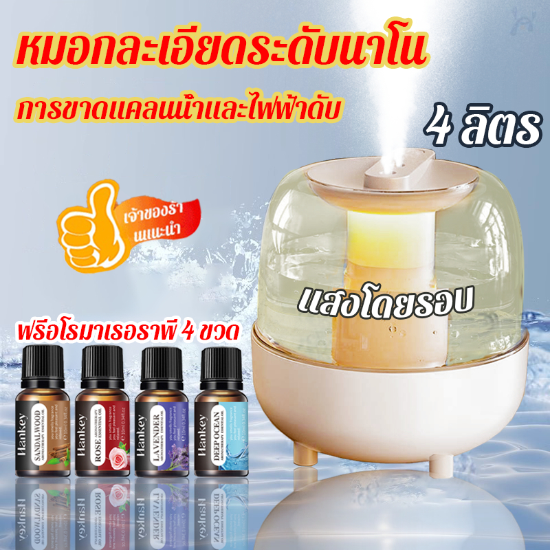 พร้อมส่งจากไทย เครื่องทําความชื้นอโรมา 4000ml ใส่น้ำหอมได้ อุลตร้าโซนิค พ่นไอน้ํา LED โคมไฟอโรม่า Humidifier
