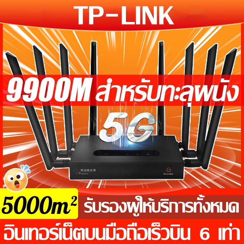 เร้าเตอร์แรงระดับ เราเตอร์ WiFi 4G/5G router ใส่ซิม 9900 Mbps ใช้ได้กับซิมทุกเครือข่าย รับประกัน สัญญาณเต็มไม่ต