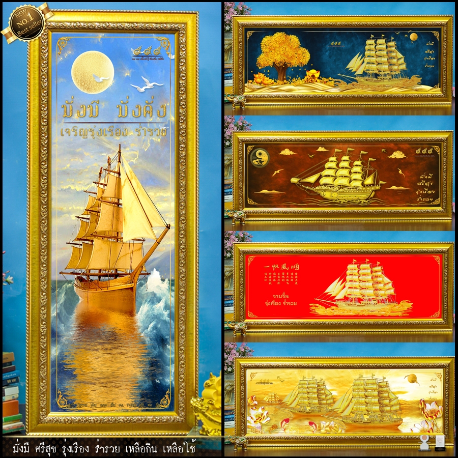 กรอบเรือสำเภา มงคล (รูปภาพมงคล+กรอบ) 52 cm x 22 cm เสริมอำนาจ เสริมวาสนา เสริมบารมี เจริญ รุ่งเรือง
