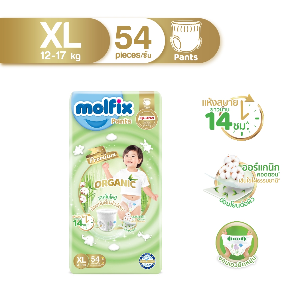 Molfix ผ้าอ้อมเด็กโมลฟิกซ์ ออแกนิค แพ้นส์ XL 54 ชิ้น