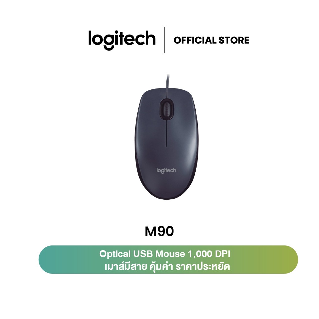 Logitech M90 Optical USB Mouse 1,000 DPI (เมาส์มีสาย)