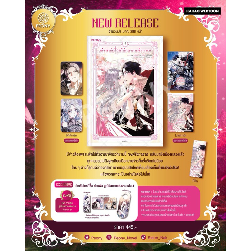 [พร้อมส่ง] ท่านพ่อ ลูกไม่อยากแต่งงาน! เล่ม 7-8