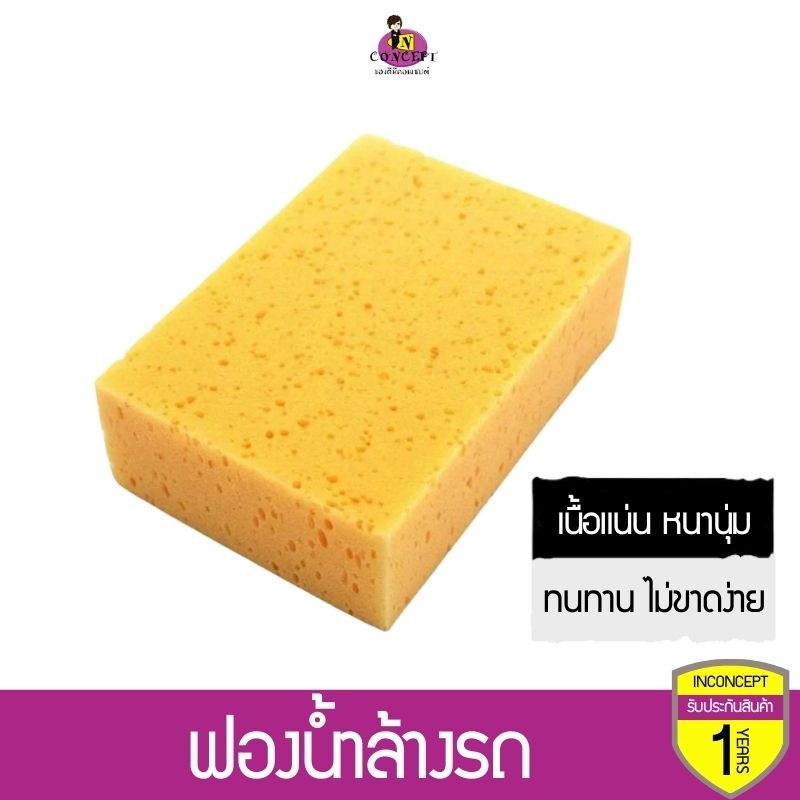 ฟองน้ำล้างรถ สำหรับล้างรถ ทำความสะอาดพื้นผิว ใช้งานเอนกประสงค์ ขนาด 8x5x2.5 นิ้ว