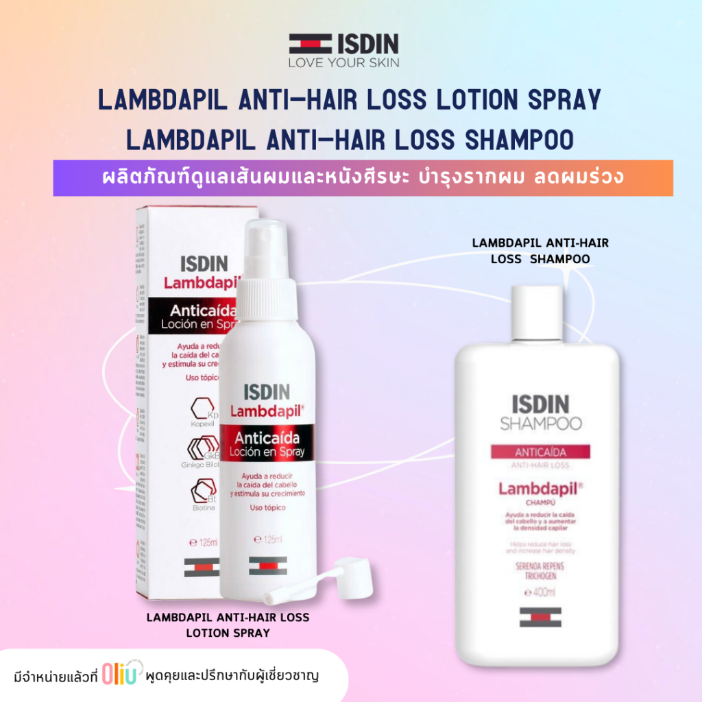 ISDIN LAMBDAPIL ANTI-HAIR LOSS LOTION SPRAY 125 ML / ISDIN LAMBDAPIL ANTI-HAIR LOSS SHAMPOO 200 ML