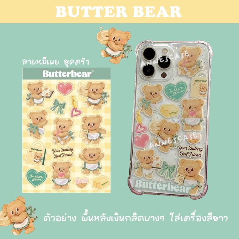 เคสสติ้กเกอร์ Butter Bear ของแท้ DIY เคลือบเรซิ่น (1-2วันจัดส่ง) พื้นหลังกากเพชรบางๆ