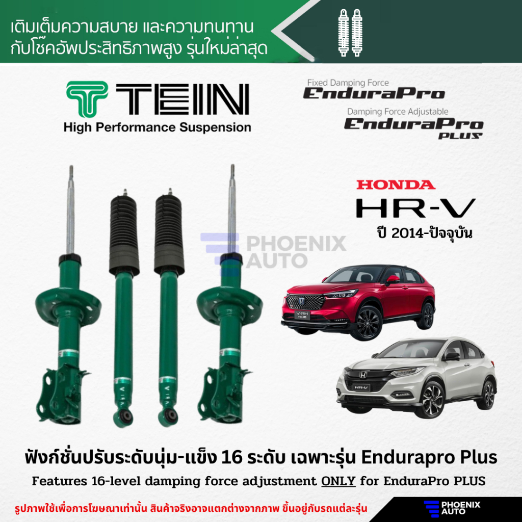 TEIN Endurapro/ Endurapro Plus โช๊คอัพรถ Honda HRV ปี 2014-ปัจจุบัน