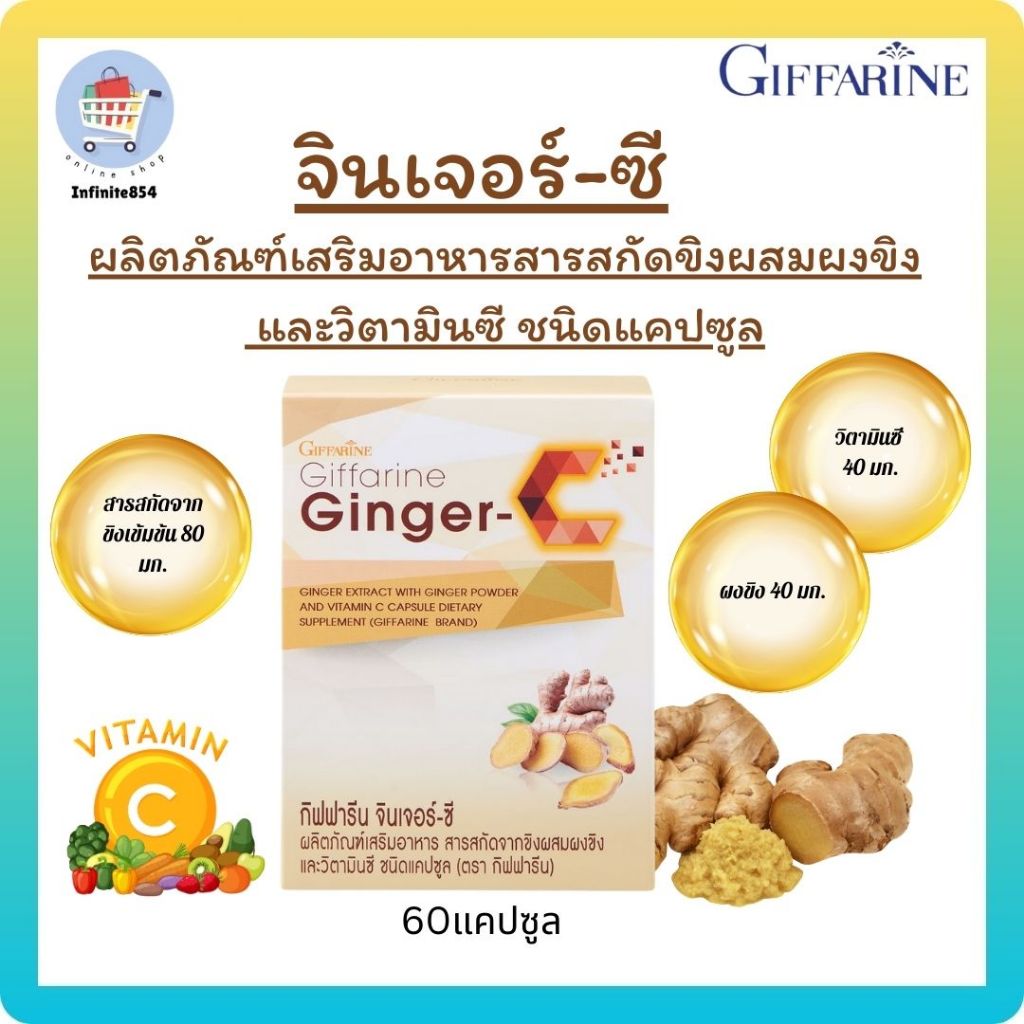 Genger-C กิฟฟารีน ขิงแคปซูล ผสมวิตามินซี ขิงสกัด ลดปวดไมเกรน ลดการอักเสบ 60 แคปซูล