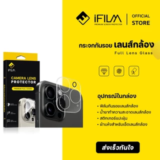 [Official] iFilm Lens Camera For iphone 17promax 17pro 17 air 16 promax 15 14 iphone11 ฟิล์มกระจก เลนส์กล้อง PadPro 20
