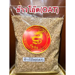 ข้าวโอ๊ต OAT สินค้าใหม่พร้อมจัดส่ง