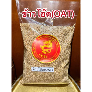 ข้าวโอ๊ต OAT สินค้าใหม่พร้อมจัดส่ง
