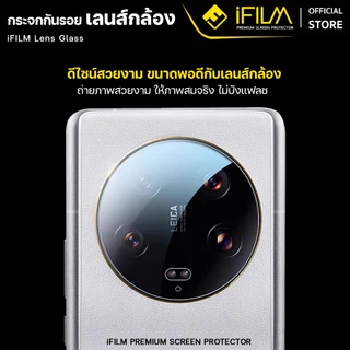 [Official] iFilm ฟิล์ม เลนส์กล้อง For xiaomi 17 ultra mi17t pro mi15 mi14 mipad 8 pro ฟิล์มกันรอย ฟิล์มxiaomi Lens Glass