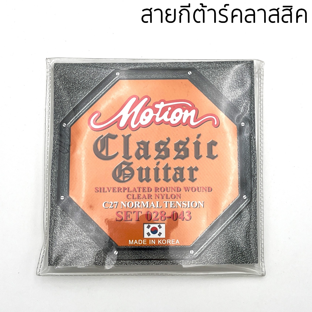 Motion Classic สายกีตาร์คลาสสิค