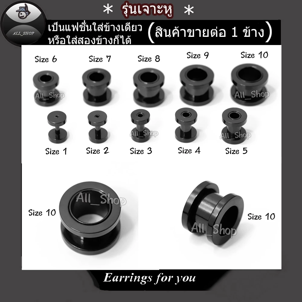 จิวหูตาไก่ ต่างหูตาไก่ ต่างหูแฟชั่น ต่างหูผู้ชาย จิวระเบิดหู ต่างหูระเบิดหู ขนาด 2mm ถึง 24mm