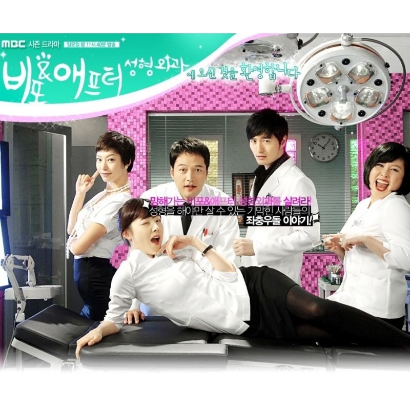 Before and After Plastic Surgery Clinic พากษ์ไทย 4 แผ่นจบ