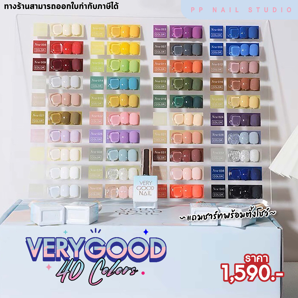 Very good 40สี ชุดสีเปิดร้าน สีเจล ยาทาเล็บ
