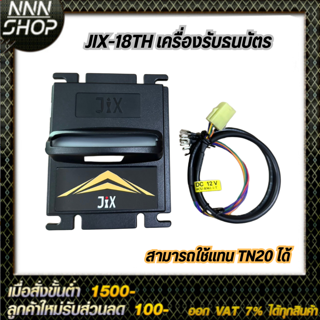 JIX-18TH เครื่องรับธนบัตรรุ่นใหม่ อัพเดทแล้ว