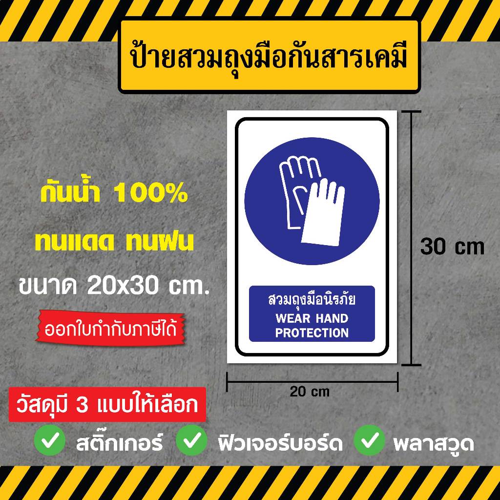 SS028 - ป้ายสวมถุงมือนิรภัย ขนาด 20x30 ซม - วัสดุ สติ๊กเกอร์ / ฟิวเจอร์บอร์ด / พลาสวูด