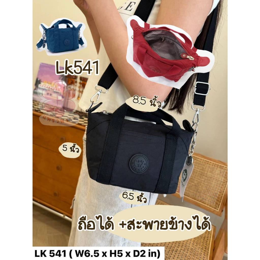 กระเป๋าสะพายข้างลิงกี้ กระเป๋าทรงถือ + สะพาย  ผ้าร่ม รุ่น LK-541
