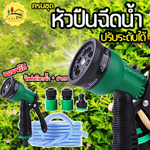 เซ็ตสุดคุ้ม หัวฉีด+สายยาง10เมตร ฟรี ข้อต่อ หัวฉีดน้ำแรงดัน ปืนฉีดน้ำ ที่ฉีดน้ำ ปรับน้ำได้ สำหรับรดน้ำต้นไม้ ล้างรถ