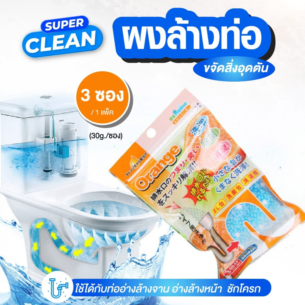 ผงล้างถังเครื่องซักผ้า ผงล้างท่อตัน ผงล้างทำความสะอาด