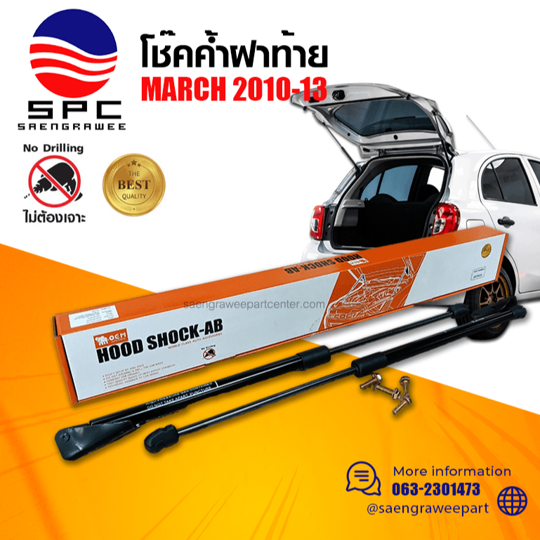 โช๊คค้ำฝาท้าย NISSAN MARCH 2010-2013