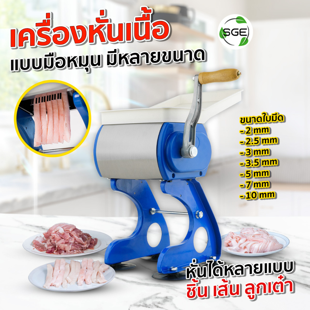 เครื่องหั่นเนื้อมือหมุน เครื่องบดเนื้อมือหมุน แบบ Manual ใบมีดคมกริบ ขนาด 7 cm ประกัน 1 ปี ของแ