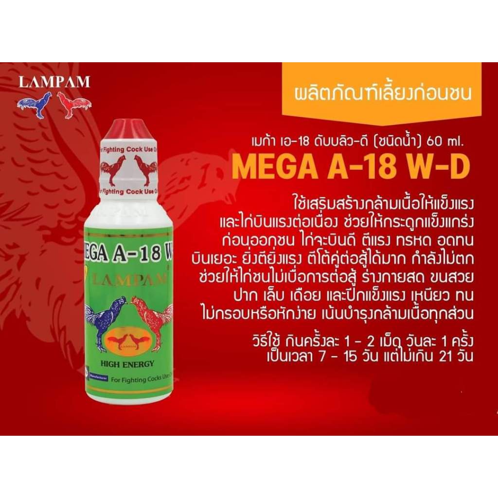 ลำปำ เอ18 แบบน้ำ ขนาด 60/35/15Ml และ แบบแค๊ปซูล เล็ก30CAP./ใหญ่60CAP.