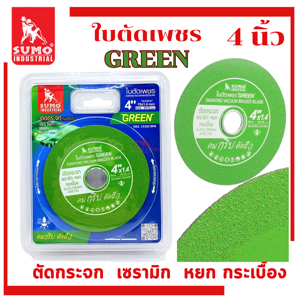 ใบตัดเพชร SUMO 4นิ้ว สีเขียว ตัดกระจก ตัดเซรามิก ตัดกระเบื้อง - ใบตัดกระจก ใบตัด ใบเจีย ตัดหยก