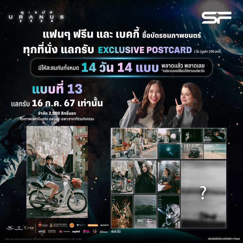 โปสการ์ด 14 แบบ ยูเรนัส 2324 Postcard การ์ด ฟรีนเบค ฟรีนเบคกี้ URANUS2324 ยูเรนัส2324 FreenBecky Ura