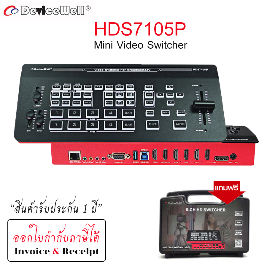DEVICEWELL : HDS7105P New Features 5-CH HD Video Switcher (4HDMI+1DP)