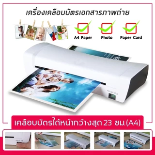 เครื่องเคลือบบัตร เครื่องเคลือบเอกสาร A4 Laminat