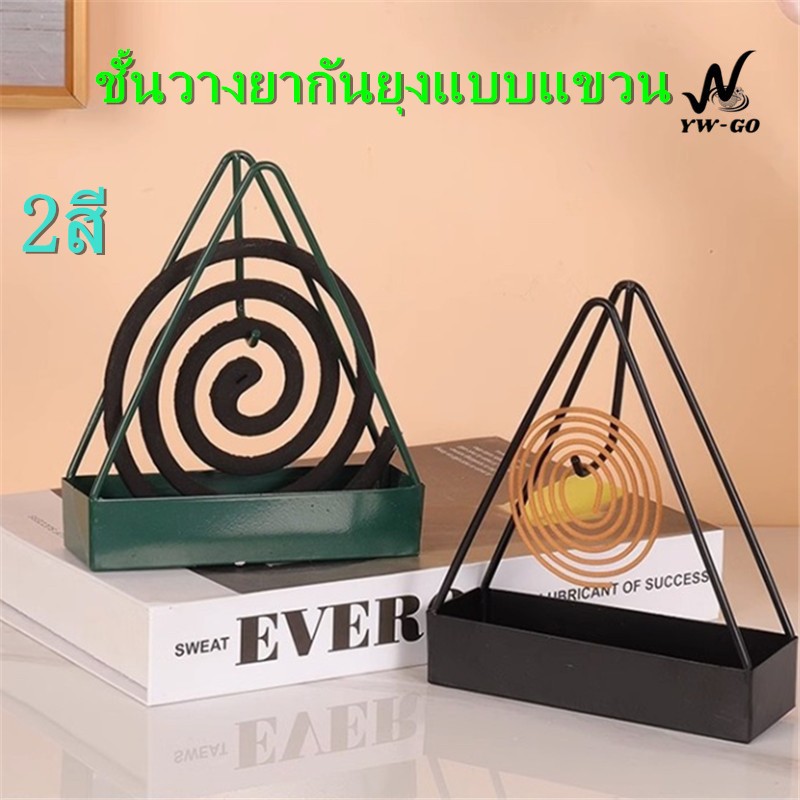 🔺กล่องกันยุงเหล็ก ชั้นวางยากันยุงแบบแขวน (ถาดเถ้าขดยุง)G2712