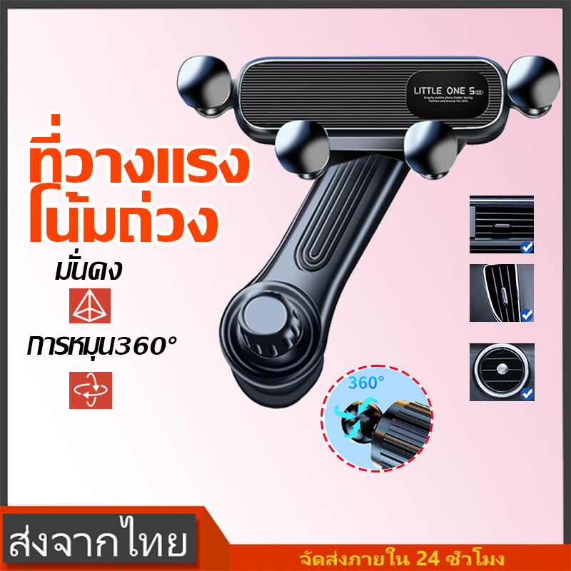 ที่วางมือถือแรงโน้ม ช่องระบายอากาศ วงเล็บแรงโน้มถ่วงที่วางมือถือช่องระบายอากาศ การหมุน360°