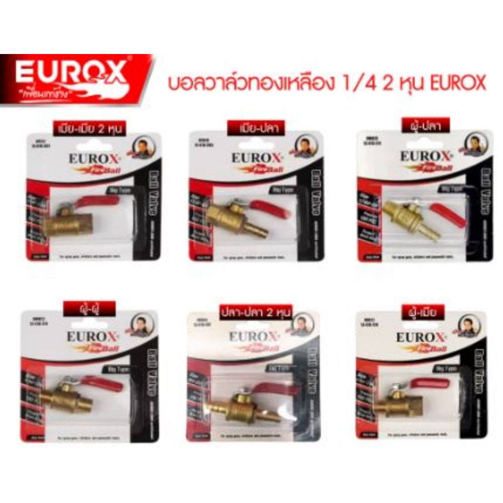 บอลวาล์วทองเหลือง 1/4" EUROX บอลวาล์ว 2 หุน วาล์วเปิด-ปิด อุปกรณ์ประปา