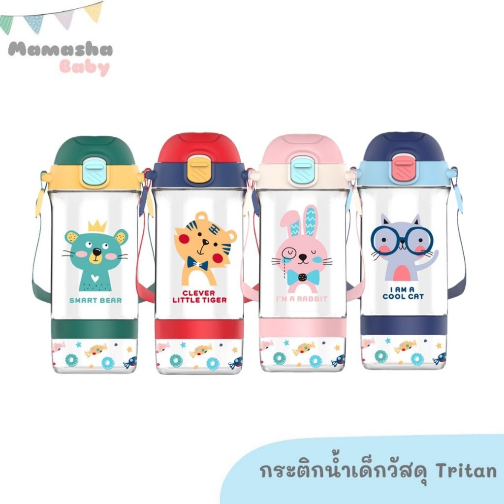 TOYOR กระติกน้ำเด็ก Tritan พร้อมสายสะพาย แบบยกดื่ม