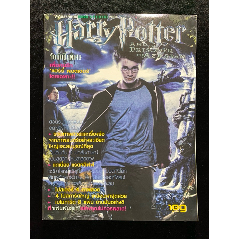 นิตยสาร แฮร์รี่ พอตเตอร์ กับนักโทษแห่งอัซคาบัน Harry Potter🧙‍♂️