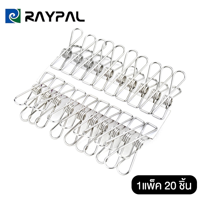 ที่หนีบผ้า จำนวน 20แพ็ค ตัวหนีบผ้า