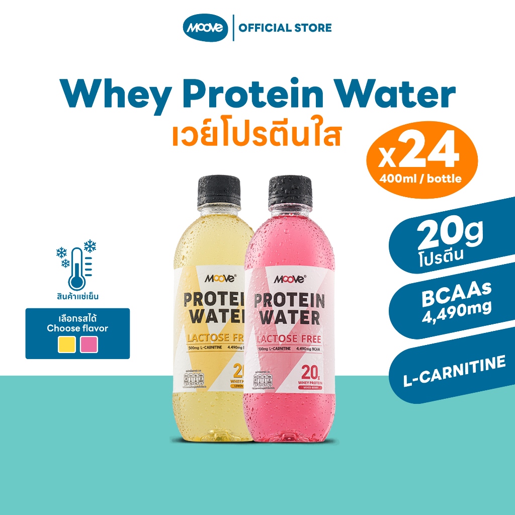 มูฟ เวย์โปรตีนใส (Protein Water) Lactose Free, No Fat x24