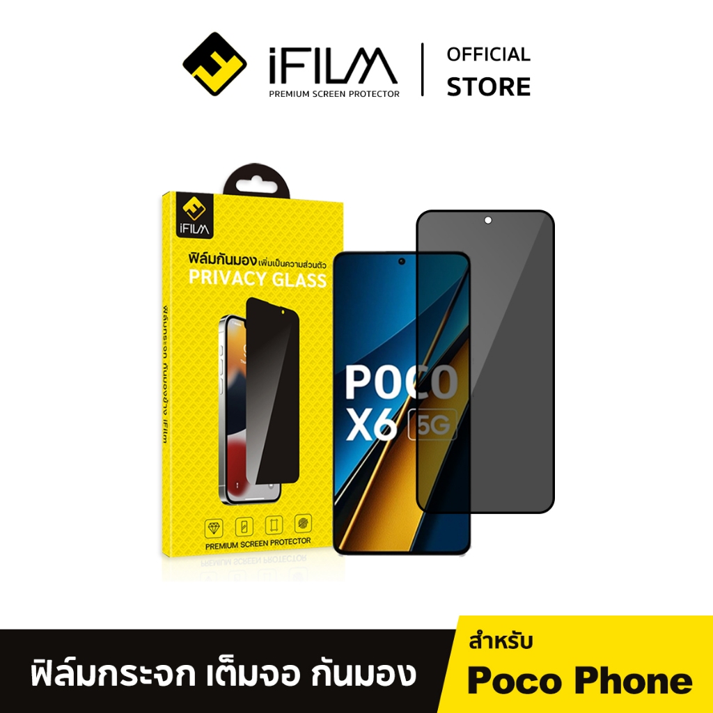[Official] iFilm ฟิล์มกันมอง For POCO ฟิล์มกระจก 9H xiaomi poco c85 c75 m7 f7 poco f8 ultra ฟิล์มกัน