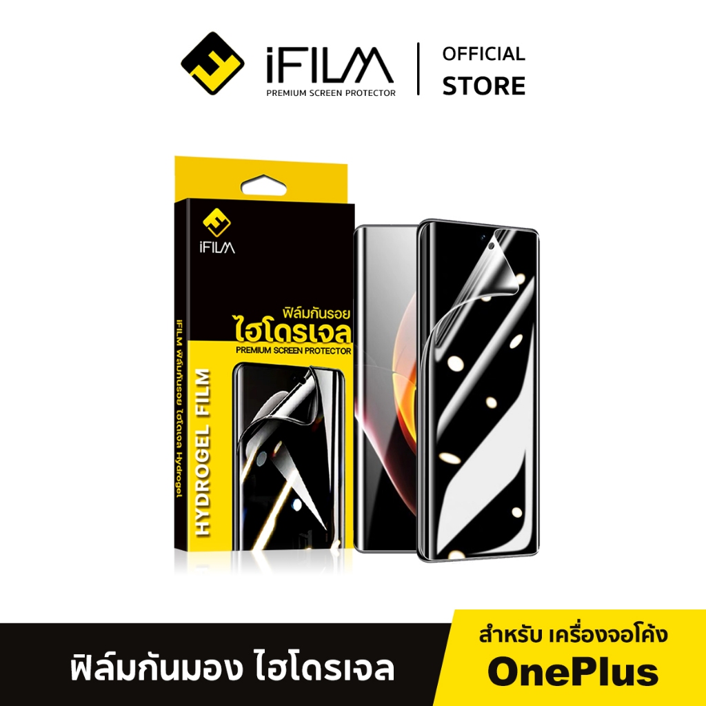 [Official] iFilm ไฮโดรเจล + กันมอง For OnePlus 11 R OnePlus10 Pro 9Pro 8Pro 7Pro ฟิล์มกันเสือก Film 