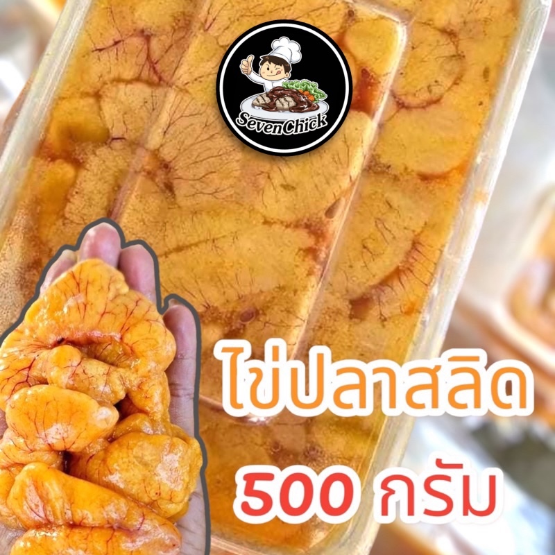 ไข่ปลาสลิด 500 กรัม สดใหม่ สะอาด