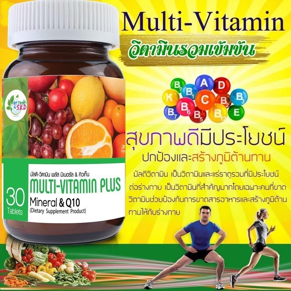 Multi Vitamin Plus Q10 ผลิตภัณฑ์เสริมอาหารวิตามินรวม 30 เม็ด