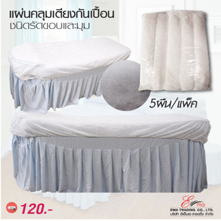 ผ้าปูเตียงรองกันเปื้อน ชนิดรัดขอบ แผ่นรองกันเปื้อนรัดมุม แผ่…