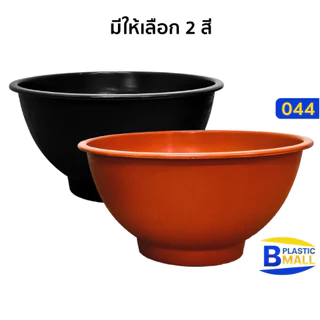อ่างบัวพลาสติกก้นทึบ ขนาด 25 นิ้ว (วัฒนา 044) อ่างเลี้ยงปลาได้ ไม่เจาะรูที่ก้น กระถางต้นไม้พลาสติก อ่างปลูกต้นไม้